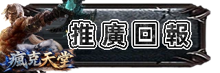 推廣回報